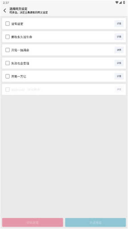 网文设定做成小游戏纯净版图3