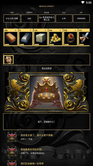 王的(AgeofDynasties)游戏无广告版图1