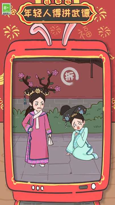 年轻人得讲武德游戏正版图1