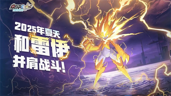 赛尔号巅峰之战H5互通版图2