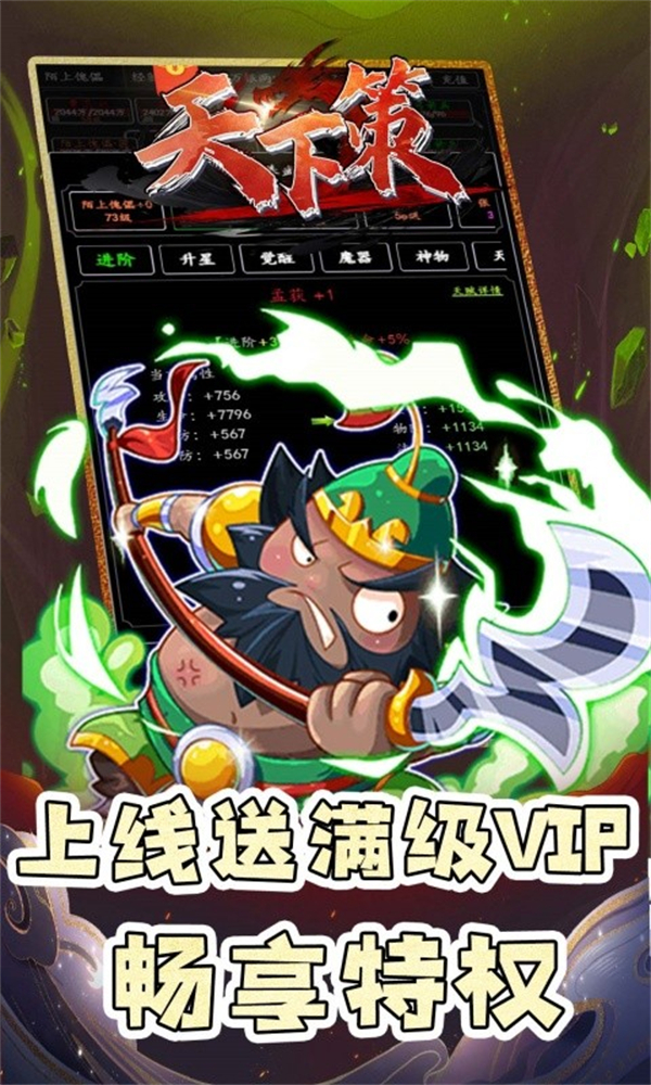 天下策手游版图1