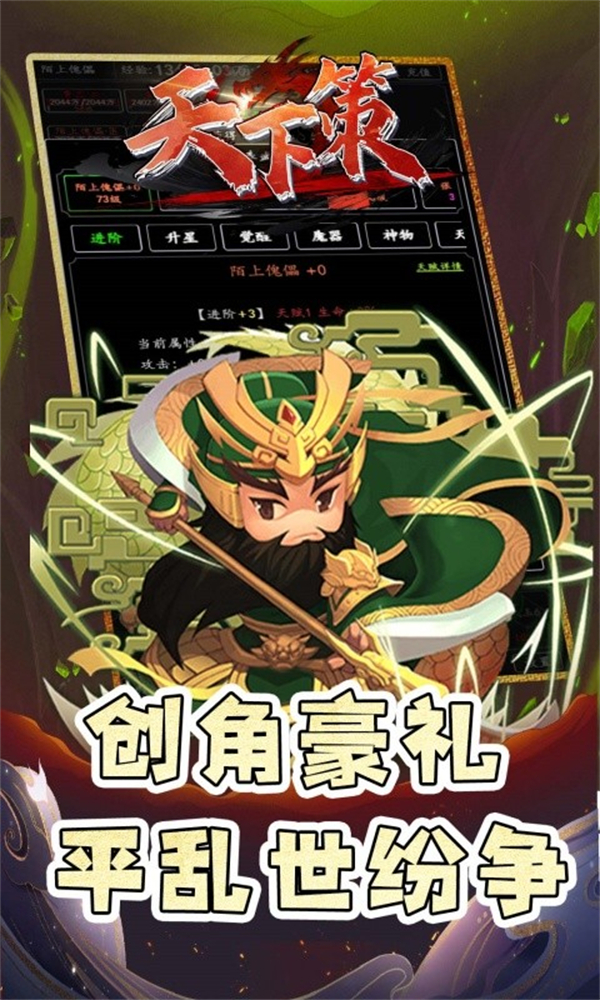 天下策手游版图2