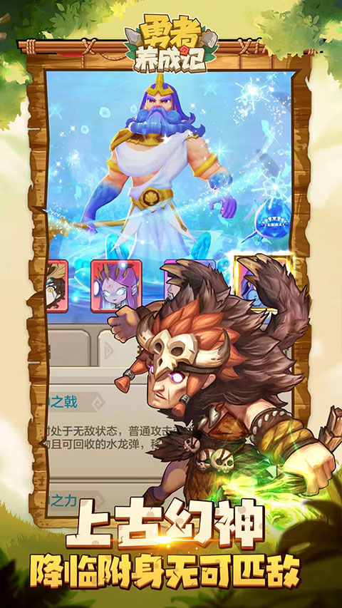 勇者养成记vivo版(2)