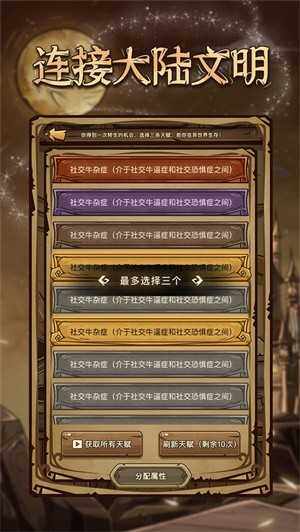 魔幻异世转生模拟器(3)