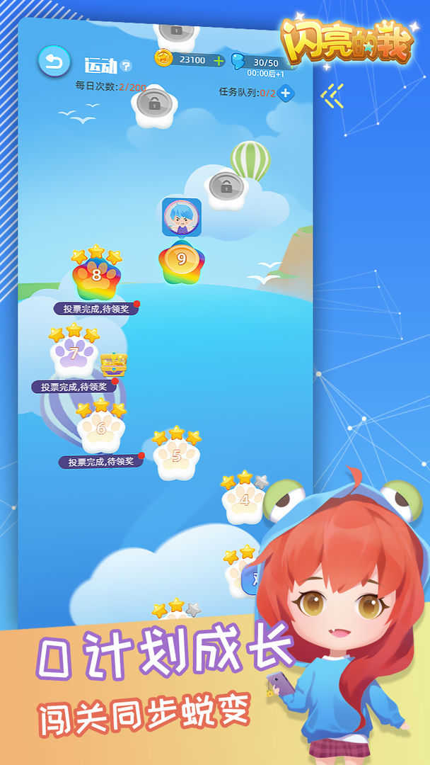 闪亮的我游戏无广告版图4