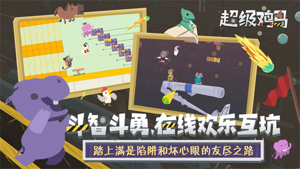 超级鸡马中文版图2