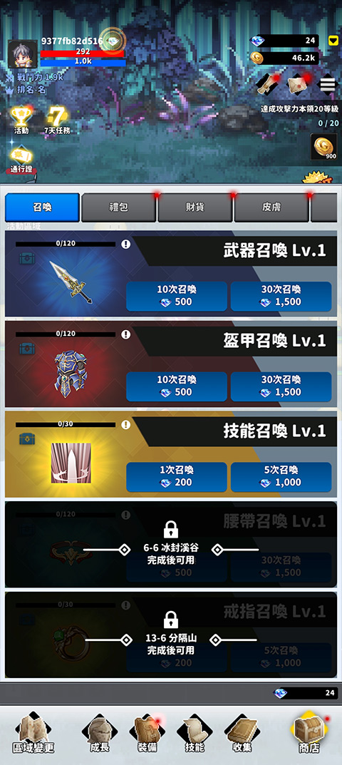 F级冒险家功能菜单图3