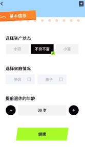 提前退休模拟器安卓官方版图1