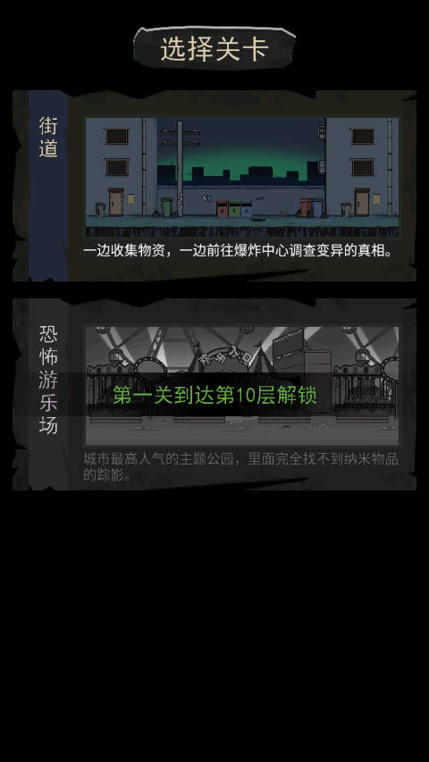 背包幸存者免广告版图1