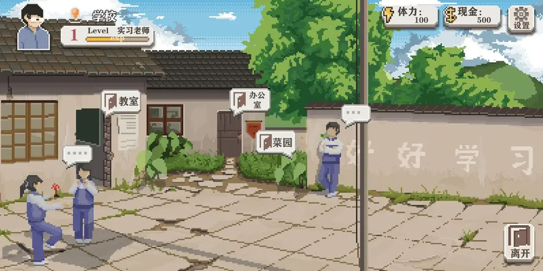 乡村老师最新版截图3