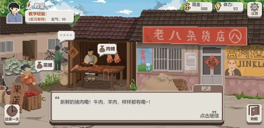 乡村老师最新版截图4