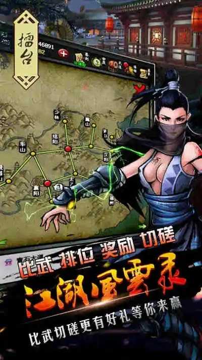 江湖风云录正版图2