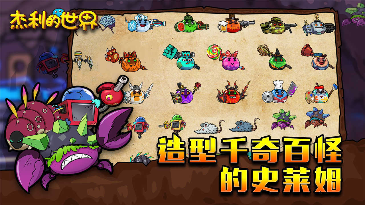 杰利的世界游戏官方版图1