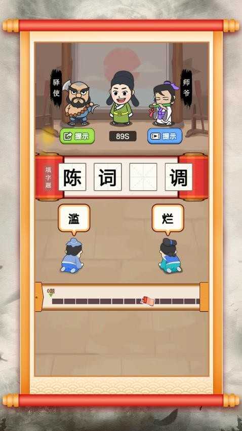 汉字小达人图2
