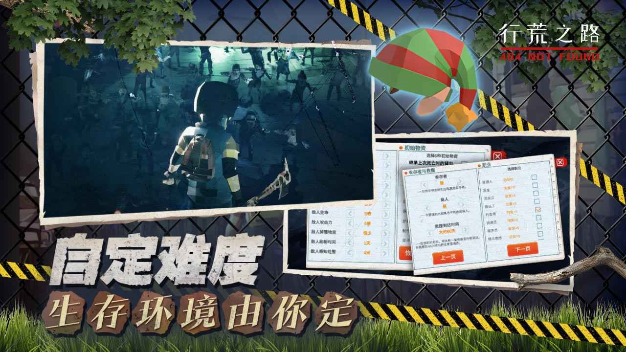 行荒之路图1