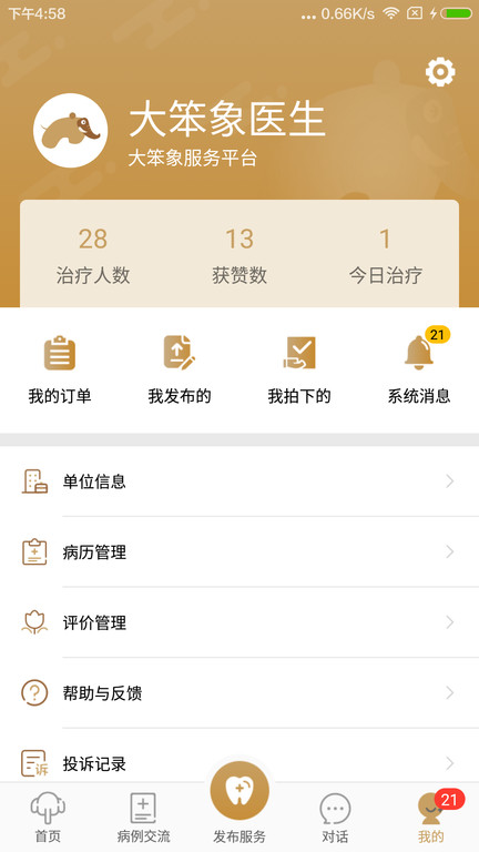 大笨象医生图4