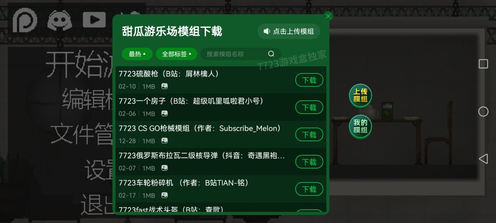 甜瓜游乐场版图3