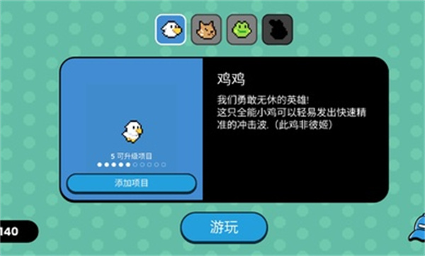 小鸡的追逐正版图1