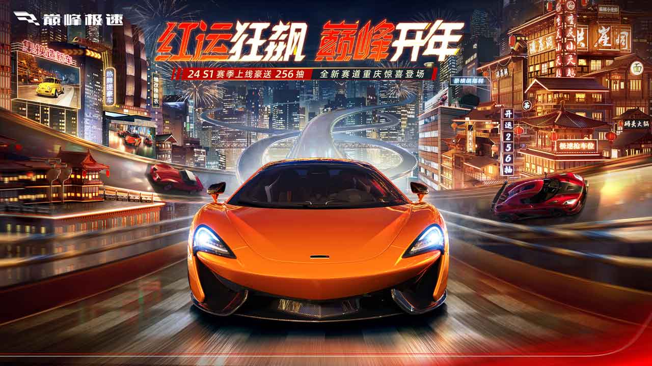 巅峰极速网易版-图3
