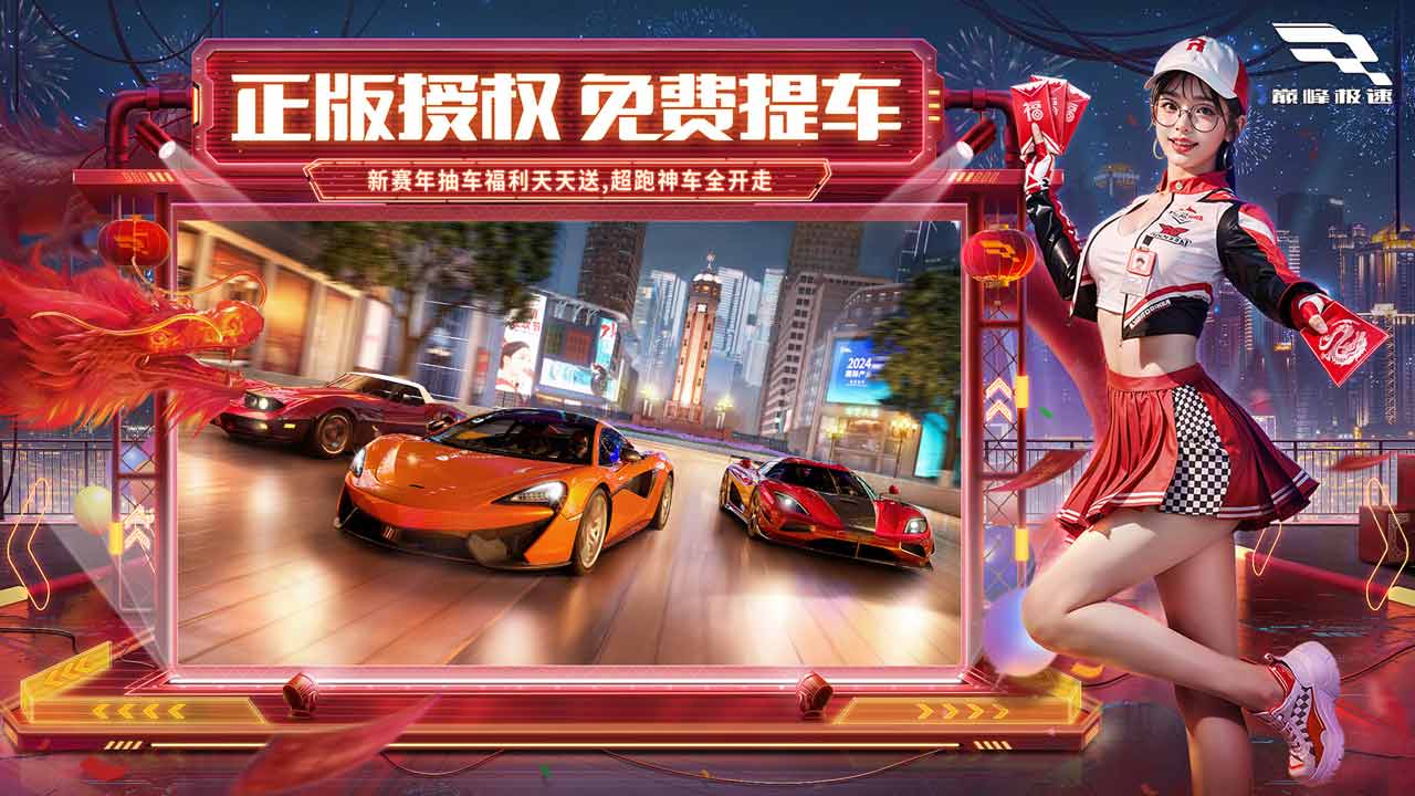 巅峰极速网易版-图2