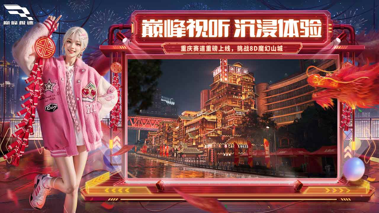巅峰极速网易版-图1