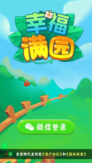 幸福满园红包版图3