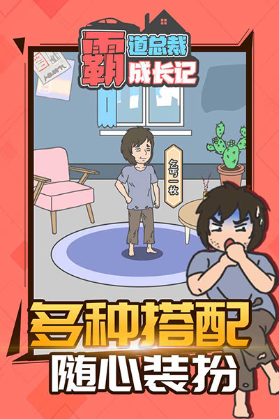 霸道总裁成长记最新版