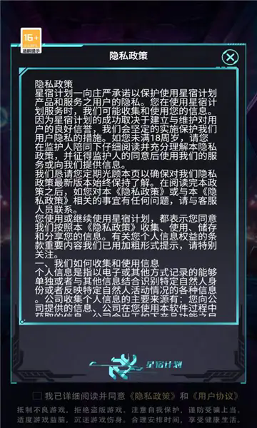 星宿计划无广告版图3