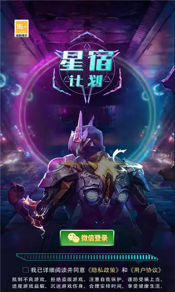 星宿计划无广告版图1
