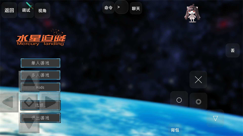 我的世界水星迫降重制版图4
