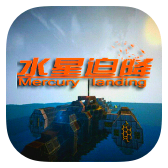 我的世界水星迫降重制版 v1.12.2