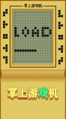 掌上游戏机免费安装图3