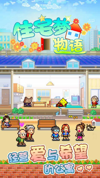 幸福公寓物语国际版(3)