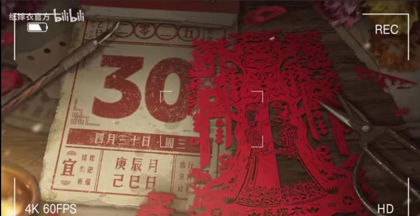 纸嫁衣8