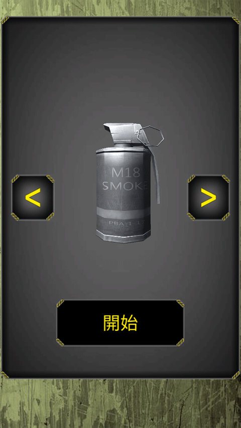 手榴弹模拟器图3