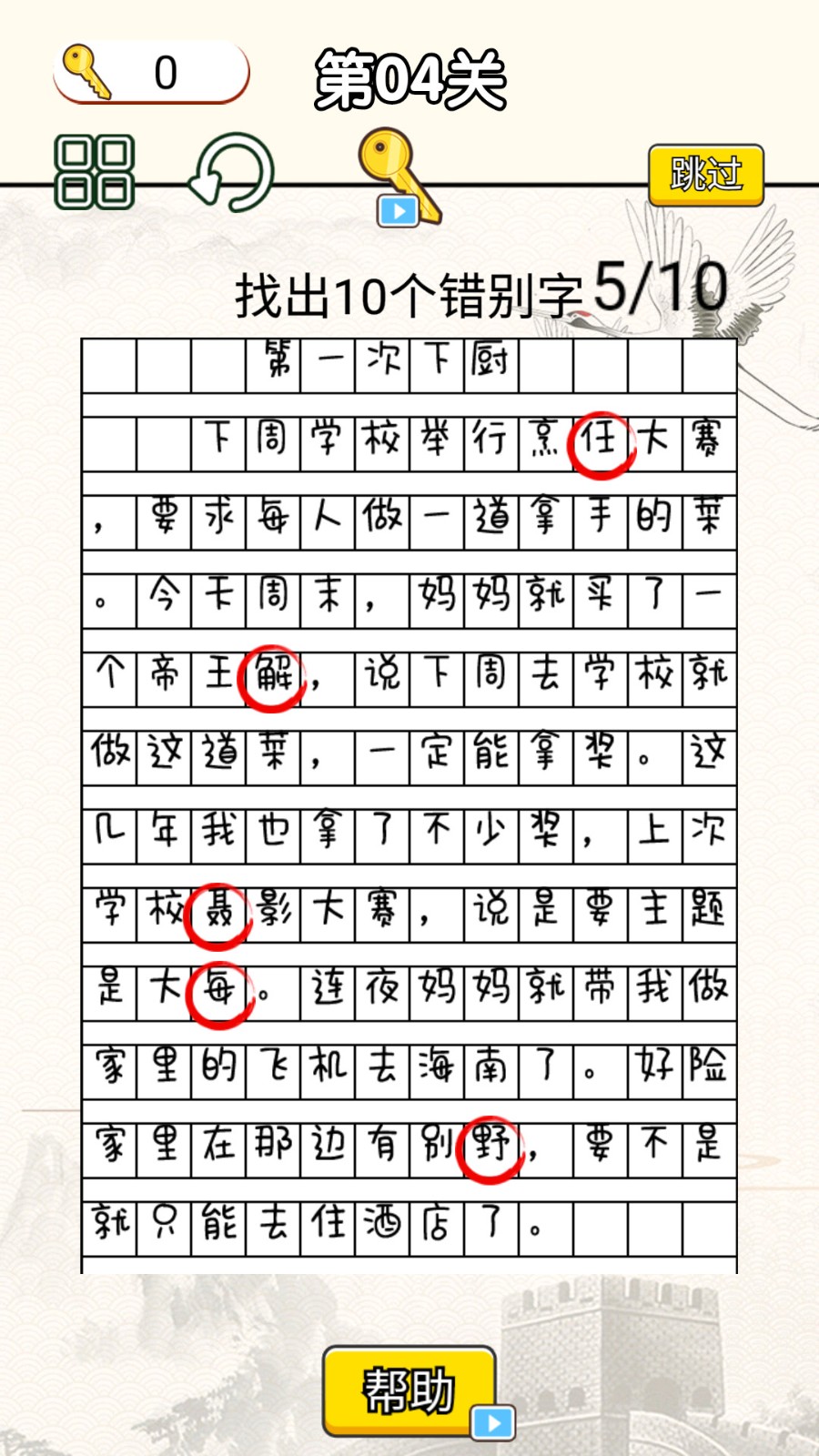 文字烧脑大作战安卓免费版图2
