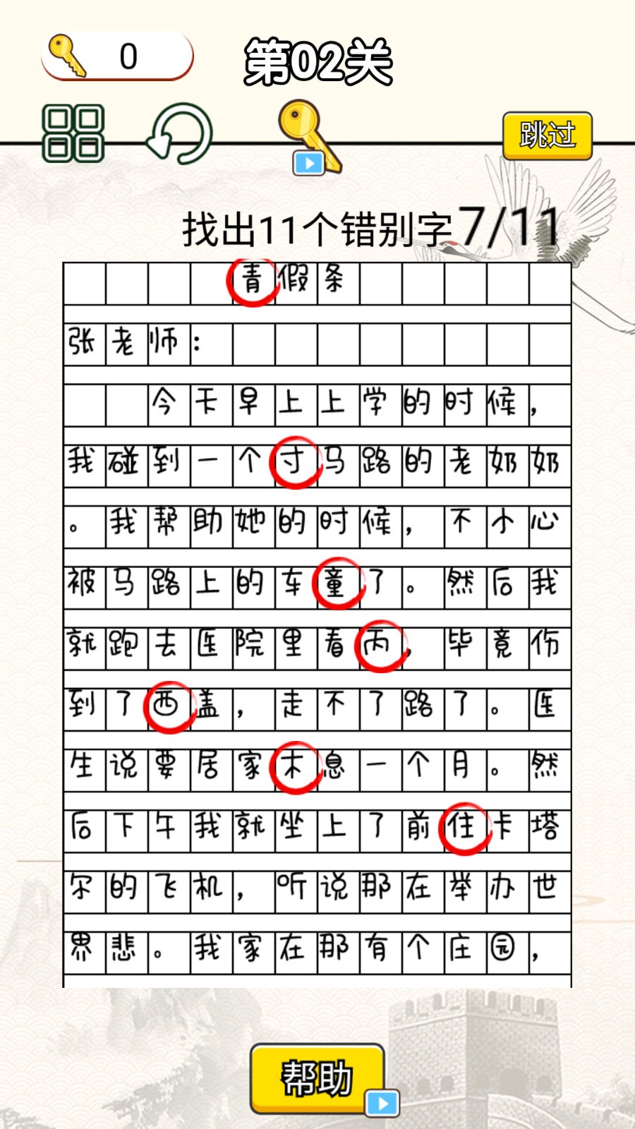 文字烧脑大作战安卓免费版图4