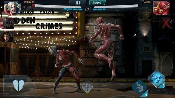不义联盟人间之神手机版