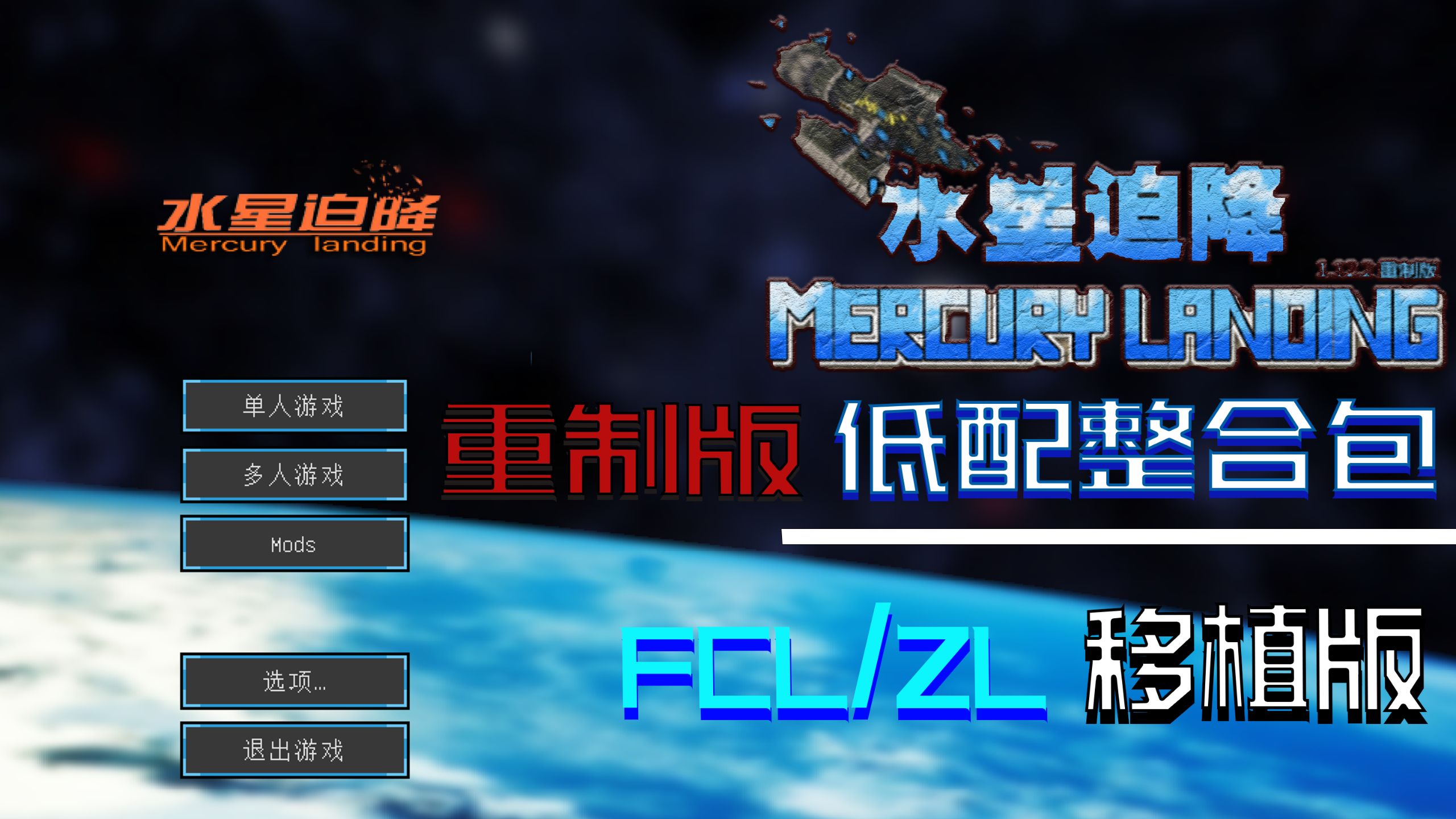 我的世界水星迫降整合包(3)