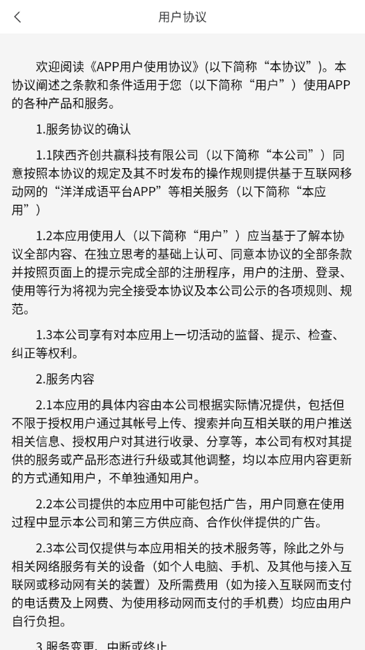 洋洋成语无广告版图1