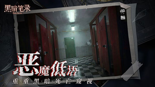 黑暗笔录安卓版3