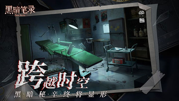 黑暗笔录安卓版2