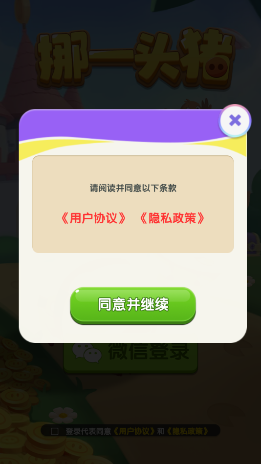挪一头猪(2)