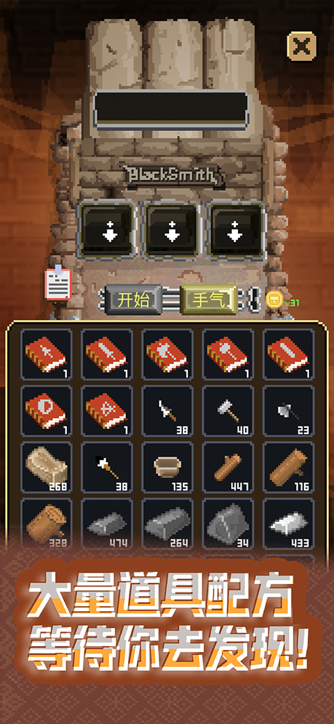 锻冶屋英雄谭游戏无广告版图2
