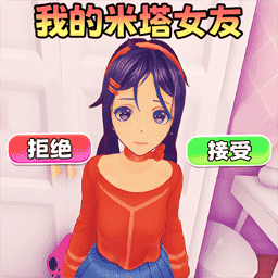 VR真实女友模拟游戏纯净版