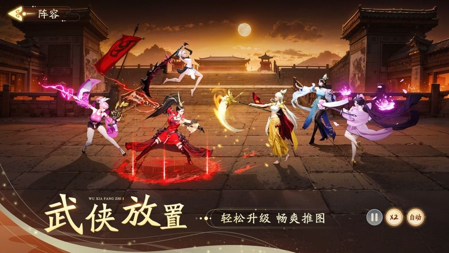 锦绣江湖图2