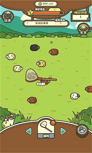 羊羊要秃了菜单免费版图3