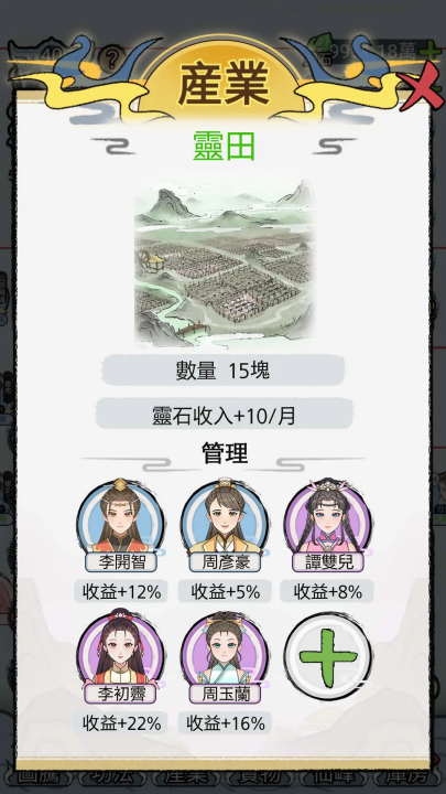 开宗立派模拟器免广告最新免费版图4