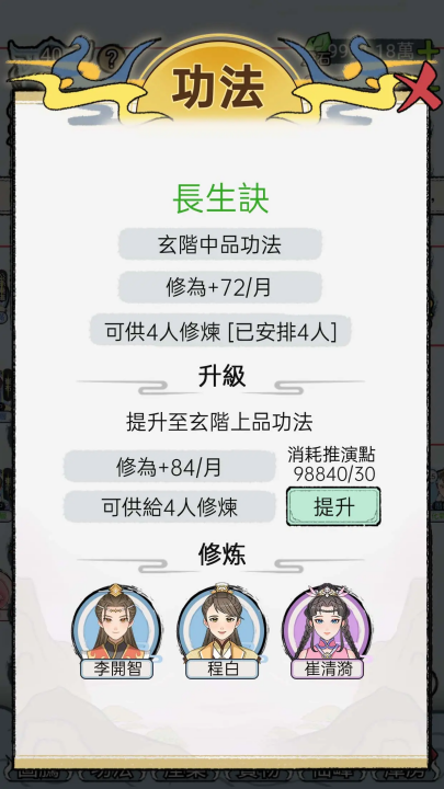 开宗立派模拟器免广告最新免费版图3