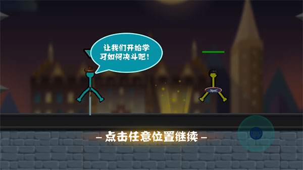 决斗火柴人免广告版图2
